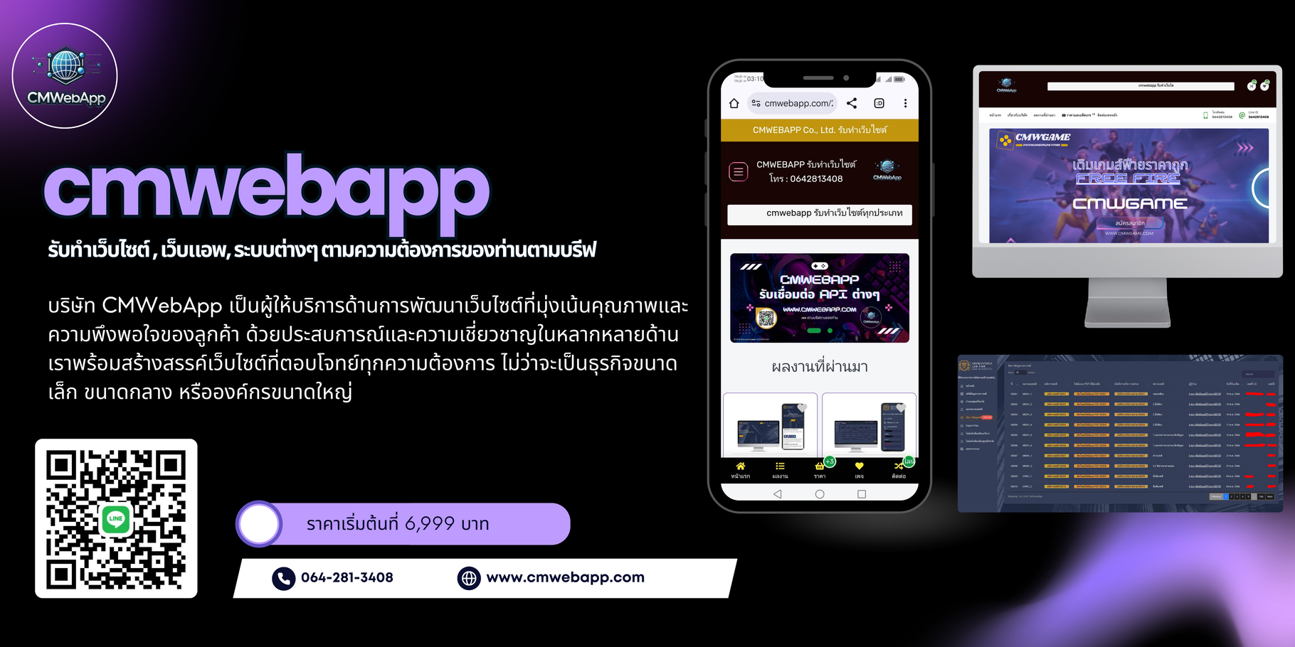 cmwebapp รับทำเว็บไซต์ทุกประเภท